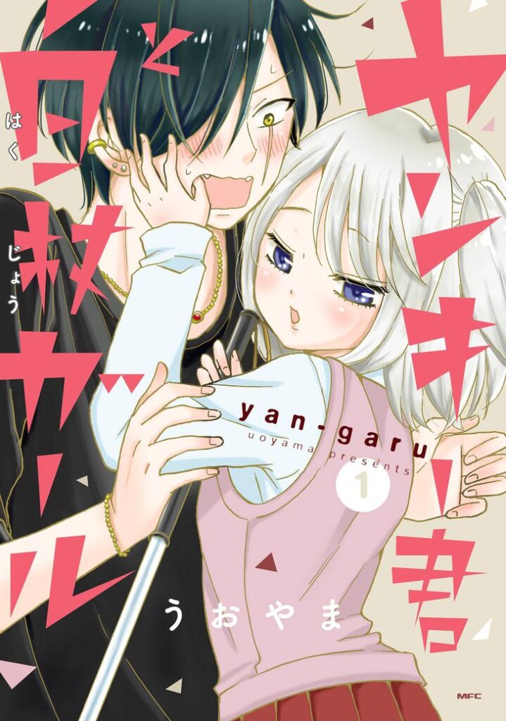 Yankee-kun to Hakujō Girl