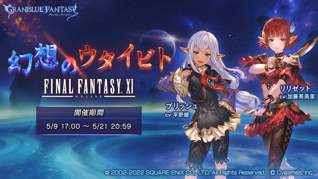 Granblue Fantasy y FINAL FANTASY XI