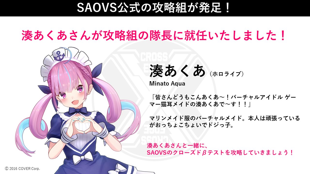 Minato Aqua Sword Art Online Variant Showdown