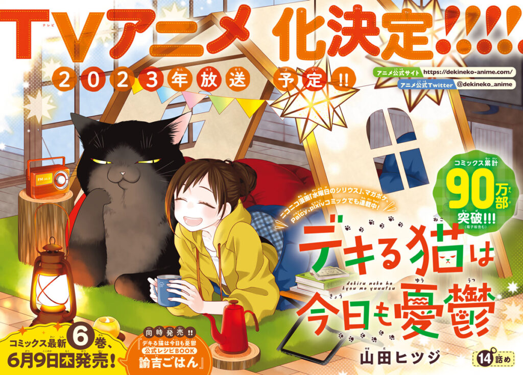 Dekiru Neko wa Kyō mo Yūutsu
