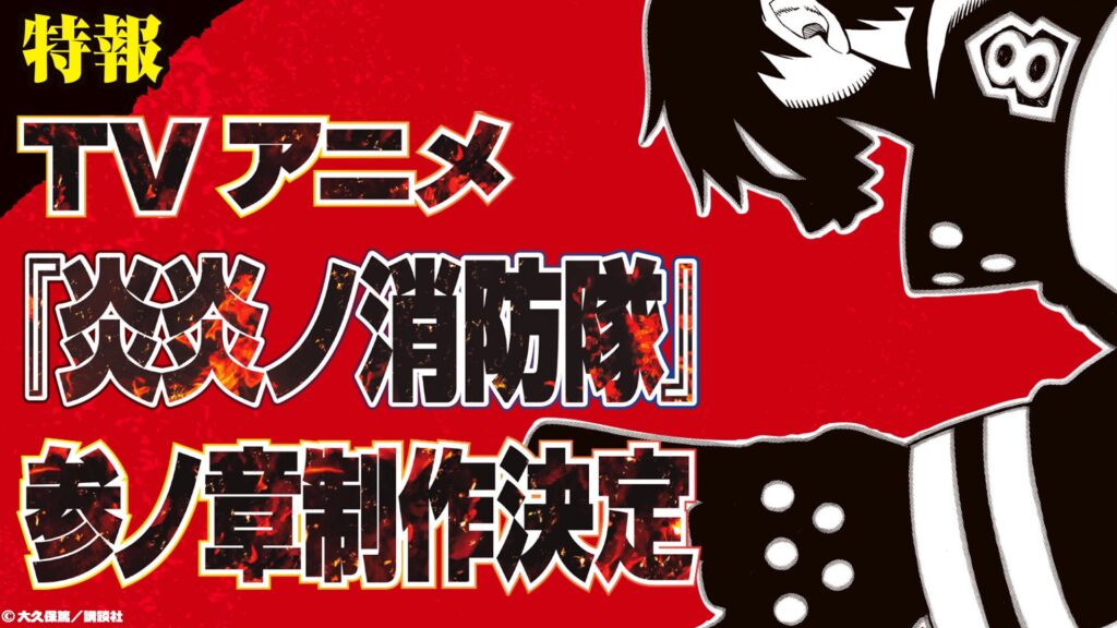 Fire Force