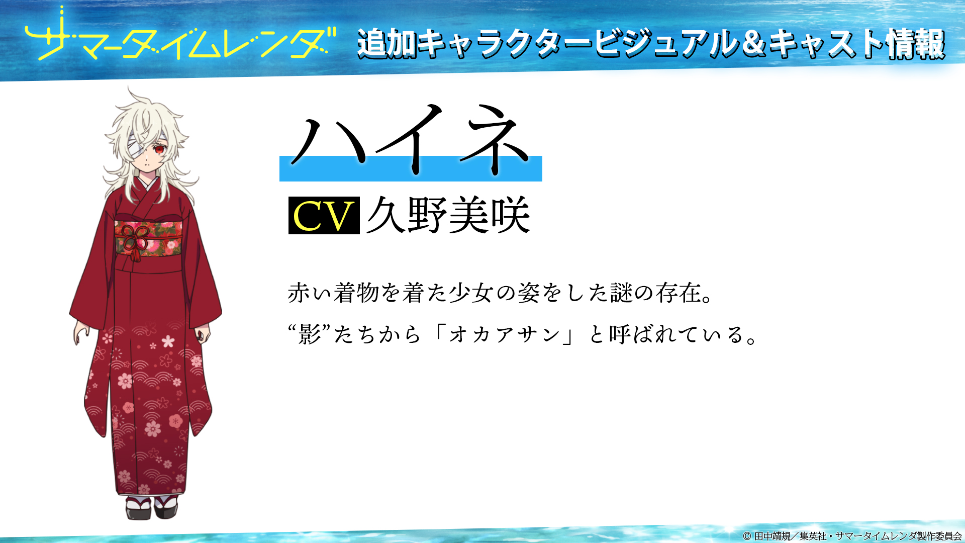 Summer Time Rendering: Anime adiciona a seiyuu Misaki Kuno ao