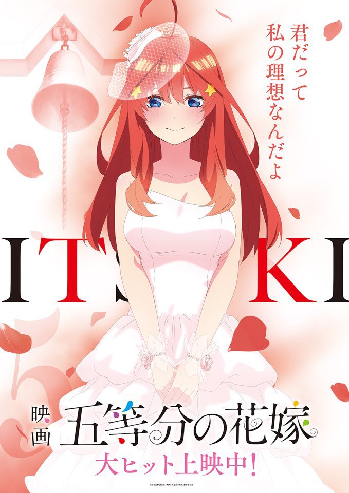 The Quintessential Quintuplets