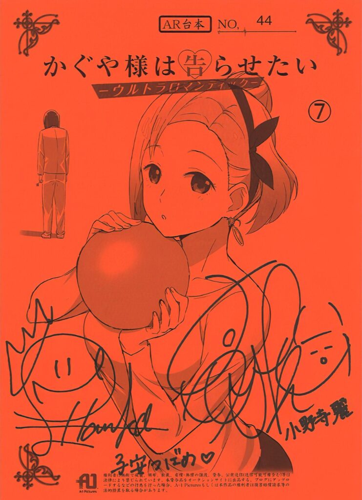 Kaguya-sama: Love Is War -Ultra Romantic-