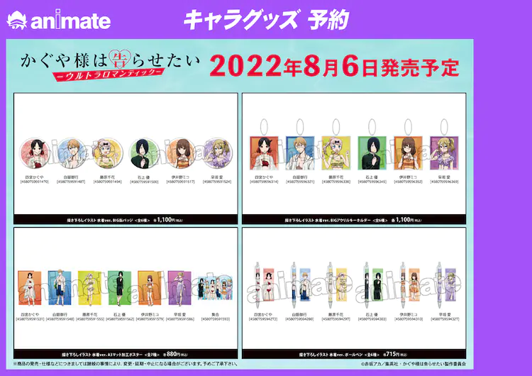 Animate Store Kaguya-sama: Love Is War