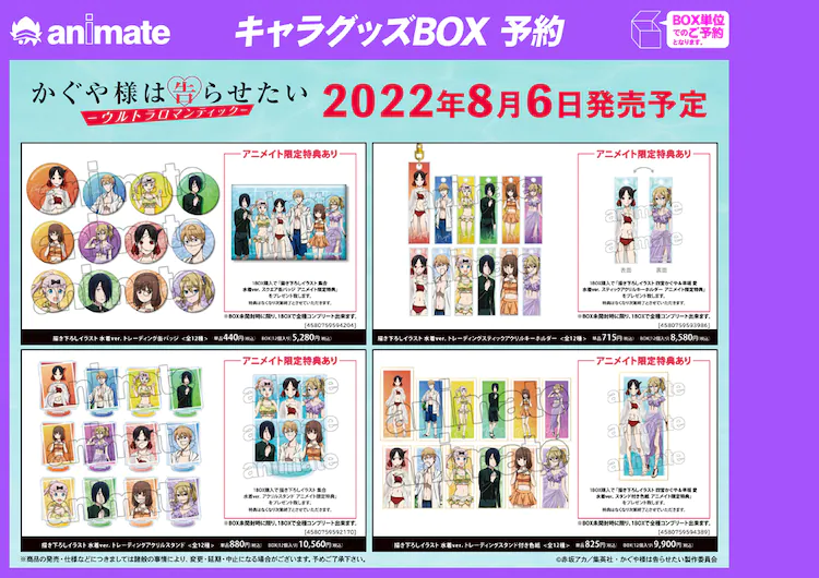 Animate Store Kaguya-sama: Love Is War