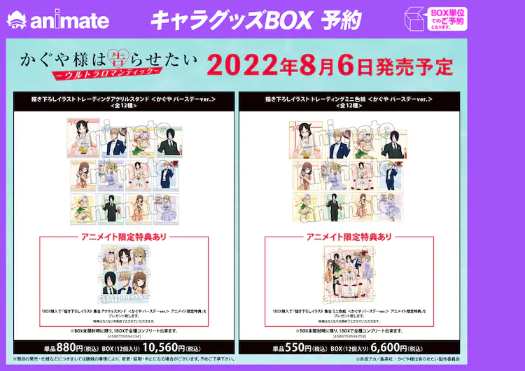 Animate Store Kaguya-sama: Love Is War