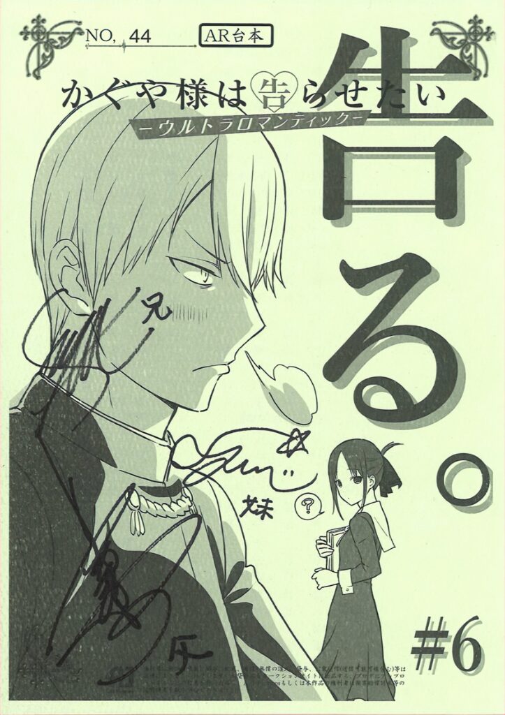 Kaguya-sama: Love Is War -Ultra Romantic-