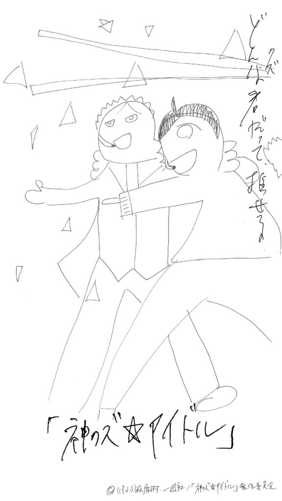 Kami Kuzu Idol Phantom of the Idol