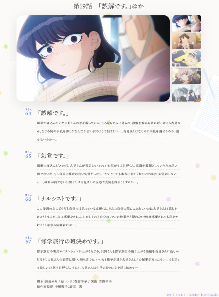 Komi Can't Communicate Episodio 7 Temporada 2