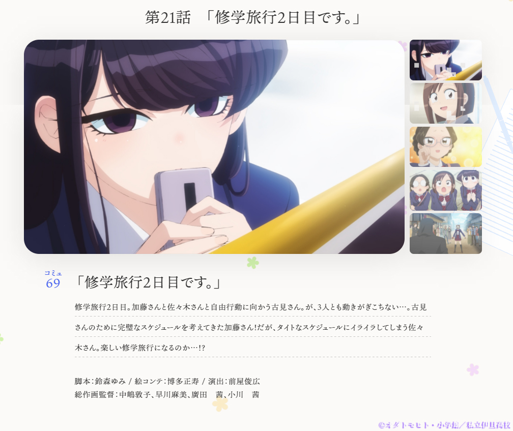 Komi Can’t Communicate Episodio 9 segunda temporada