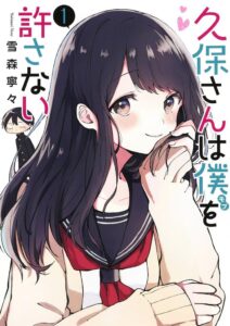 Kubo-san wa Boku (Mob) wo Yurusana Kubo Won't Let Me Be Invisible
