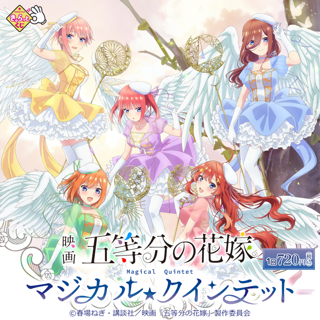 The Quintessential Quintuplets