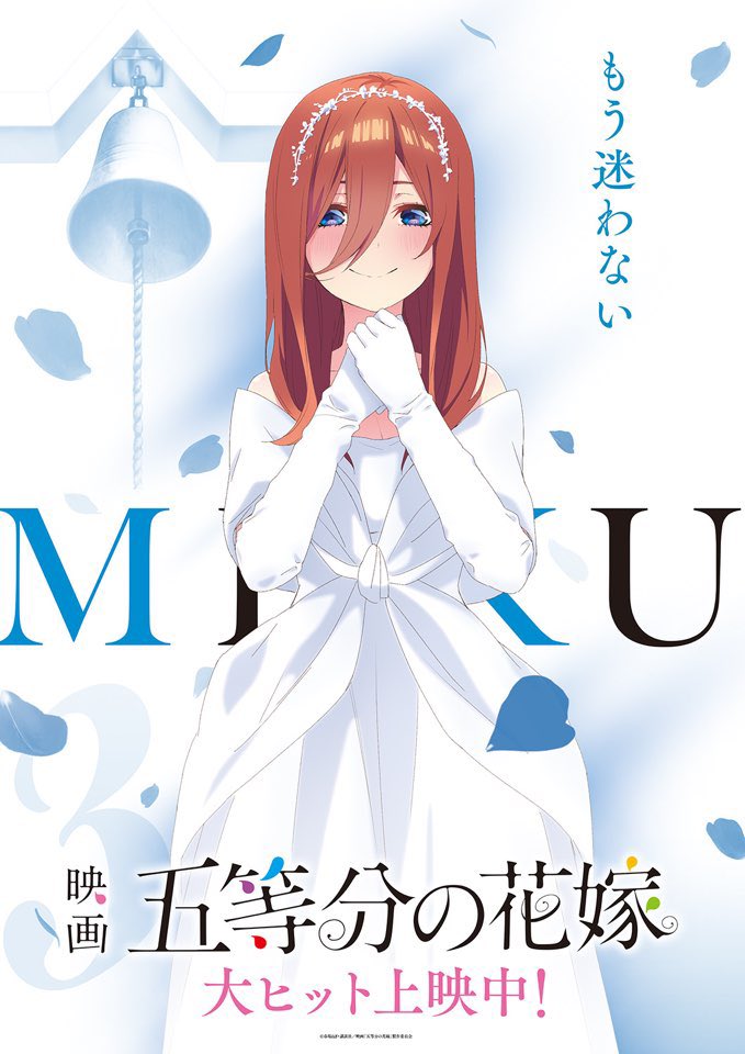 The Quintessential Quintuplets