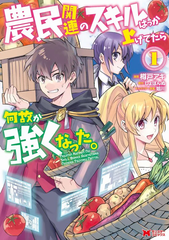 Nōmin Kanren no Skill Bakka Agetetara Nazeka Tsuyoku Natta