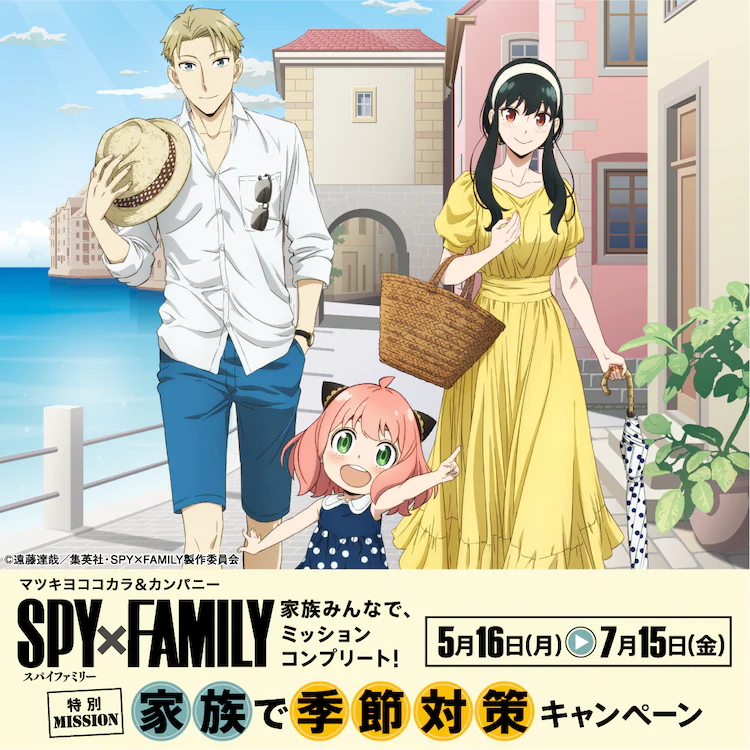 SPY X FAMILY