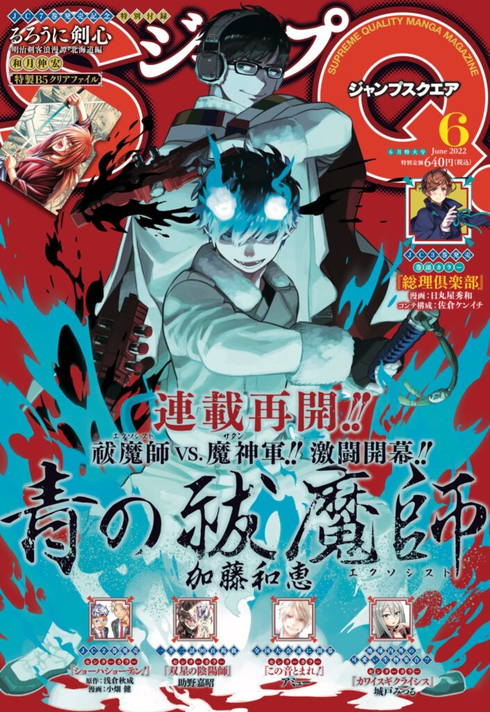 Blue Exorcist Jump Square