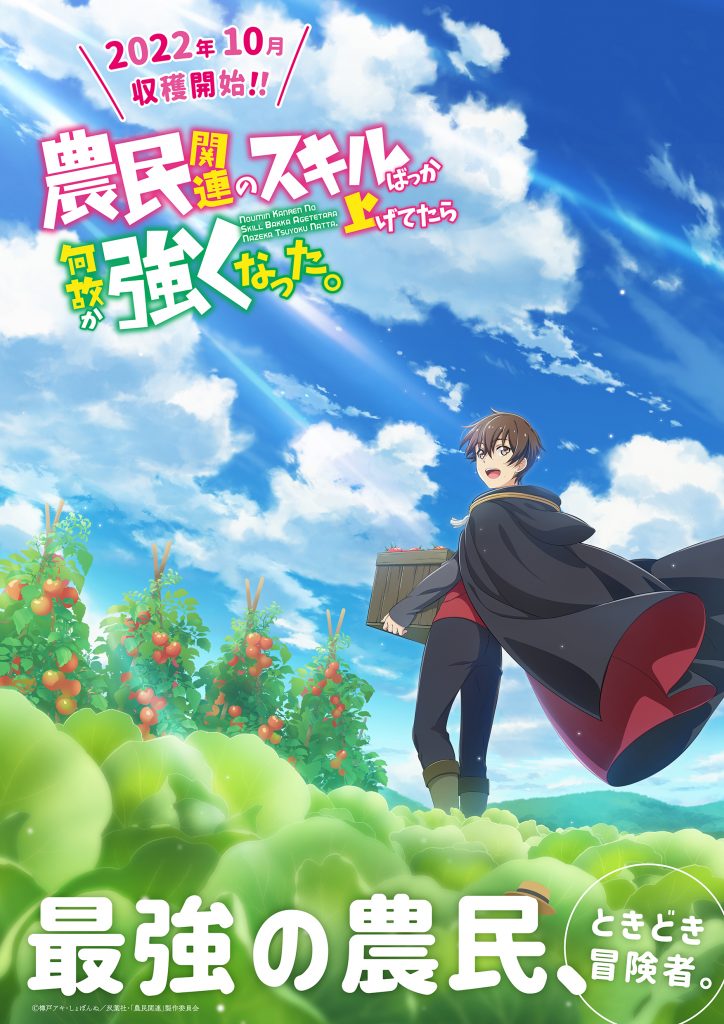 Nōmin Kanren no Skill Bakka Agetetara Nazeka Tsuyoku Natta