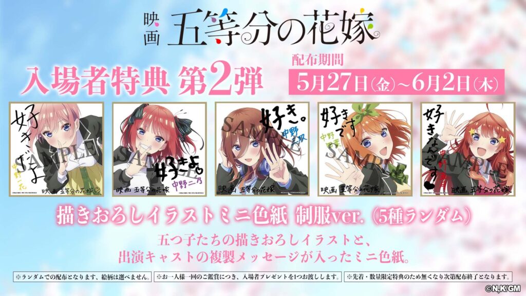 The Quintessential Quintuplets the Movie