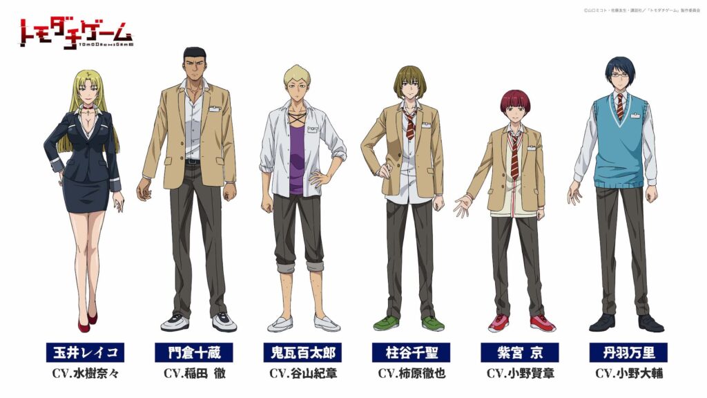 Tomodachi Game