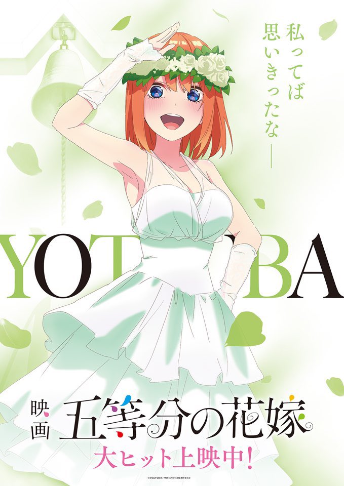The Quintessential Quintuplets