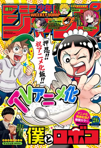 Weekly Shōnen Jump Edicion 26 2022 Me & Roboco Boku to Roboko