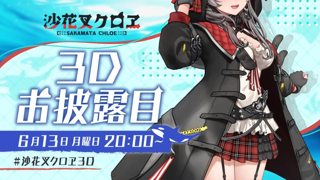 Sakamata Chloe