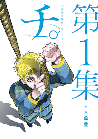 Chi: Chikyū no Undō ni Tsuite
