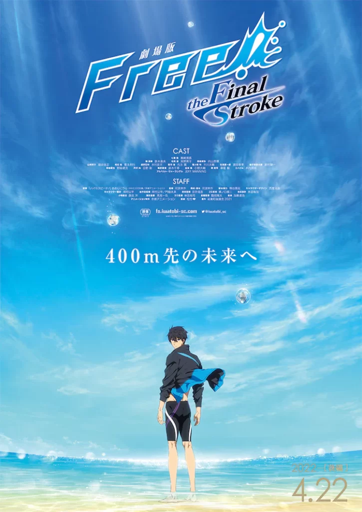 Free! The Final Stroke