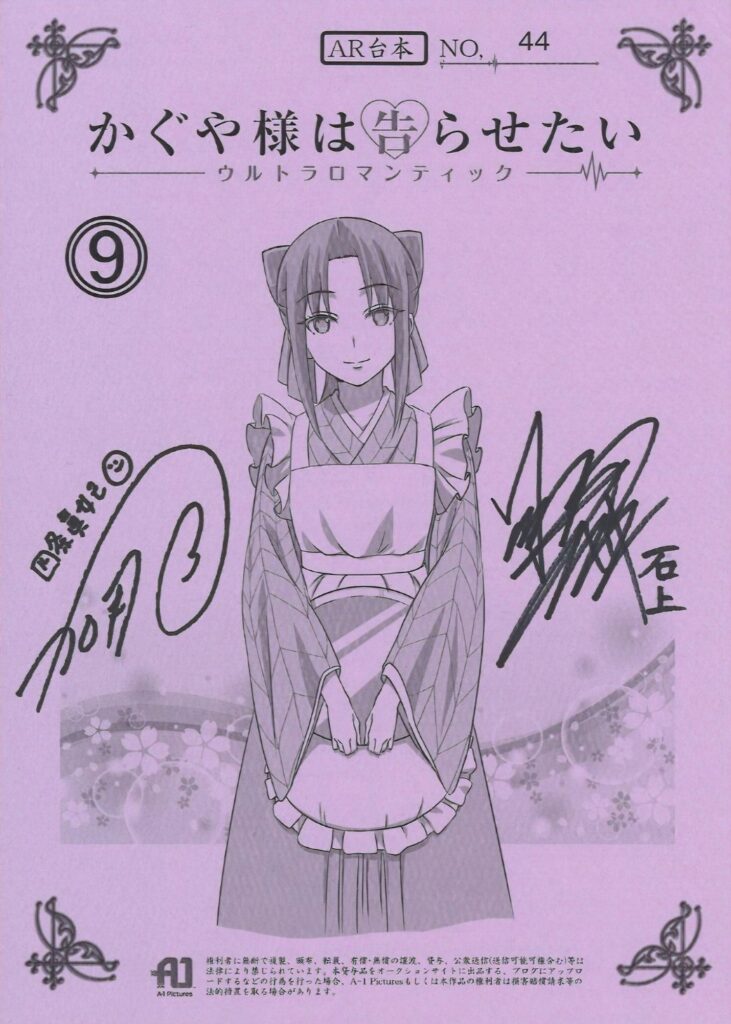 Kaguya-sama: Love is War – Ultra Romantic