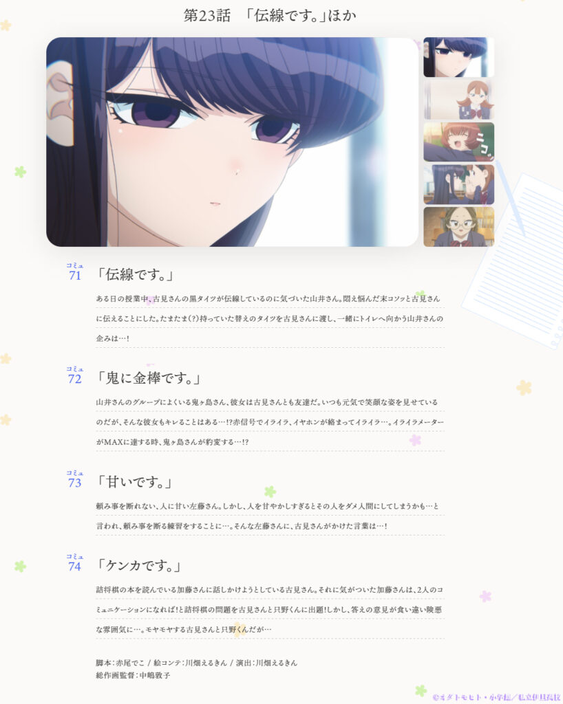 Komi Can’t Communicate