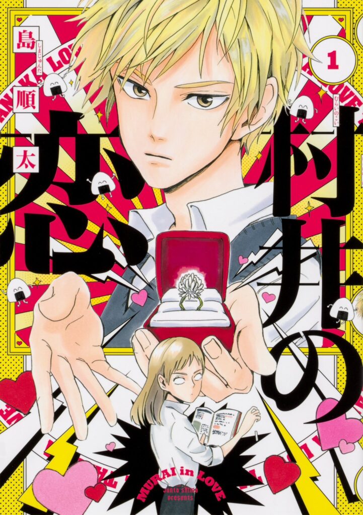 Murai no Koi