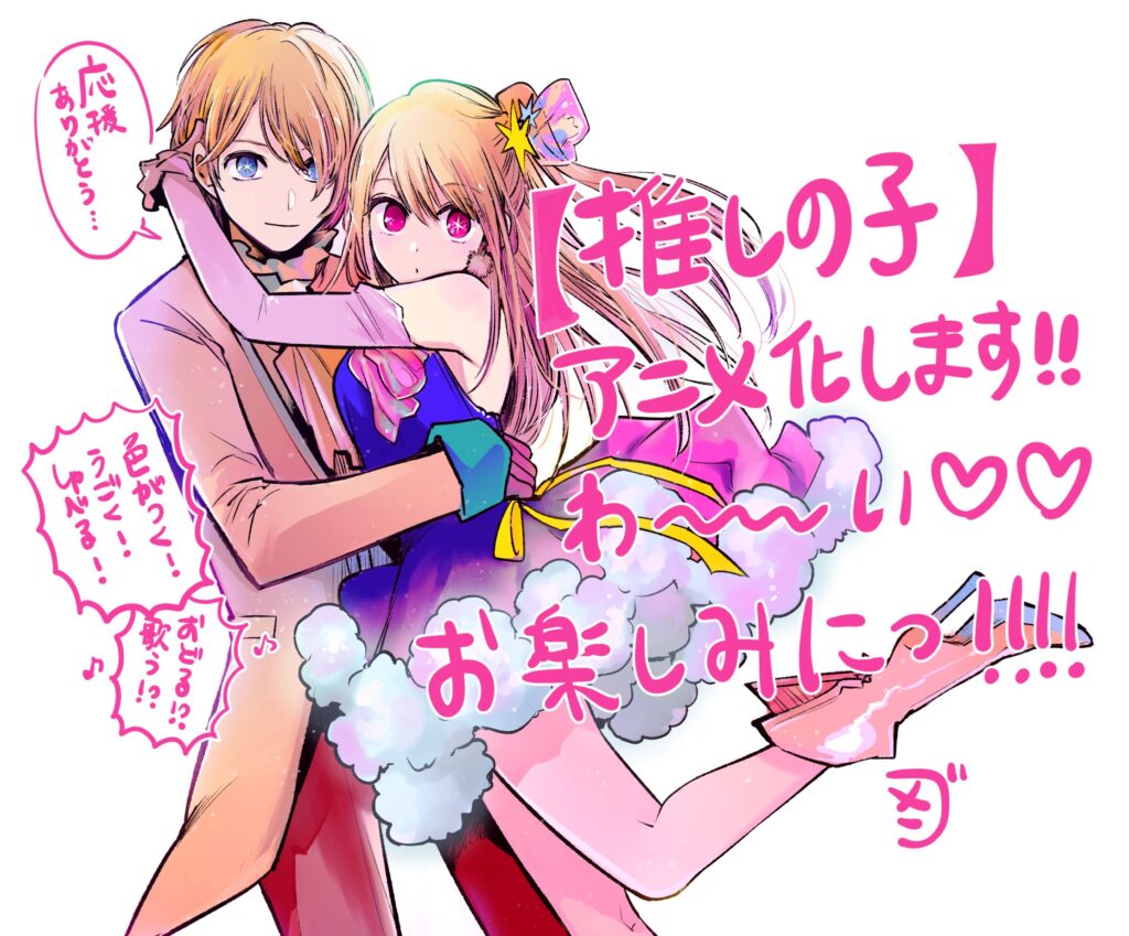 Oshi no Ko