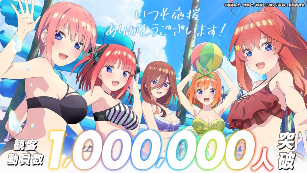 The Quintessential Quintuplets Movie