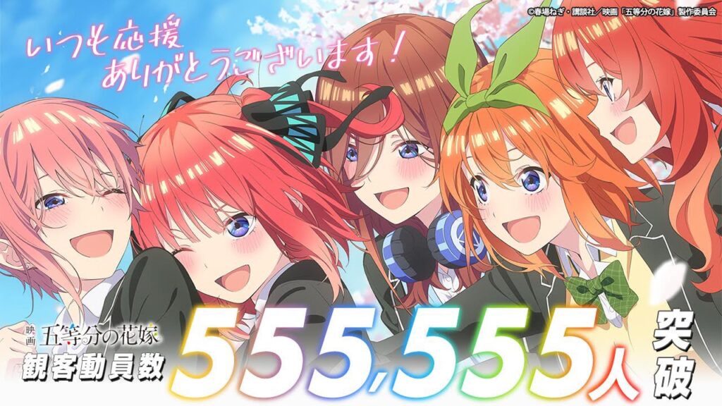 The Quintessential Quintuplets the Movie