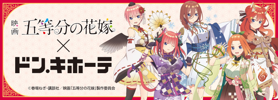 The Quintessential Quintuplets