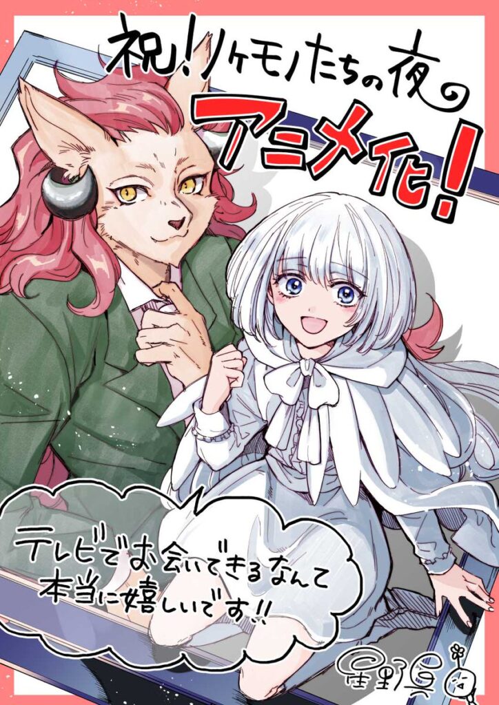 The Tale of the Outcasts Nokemono-tachi no Yoru