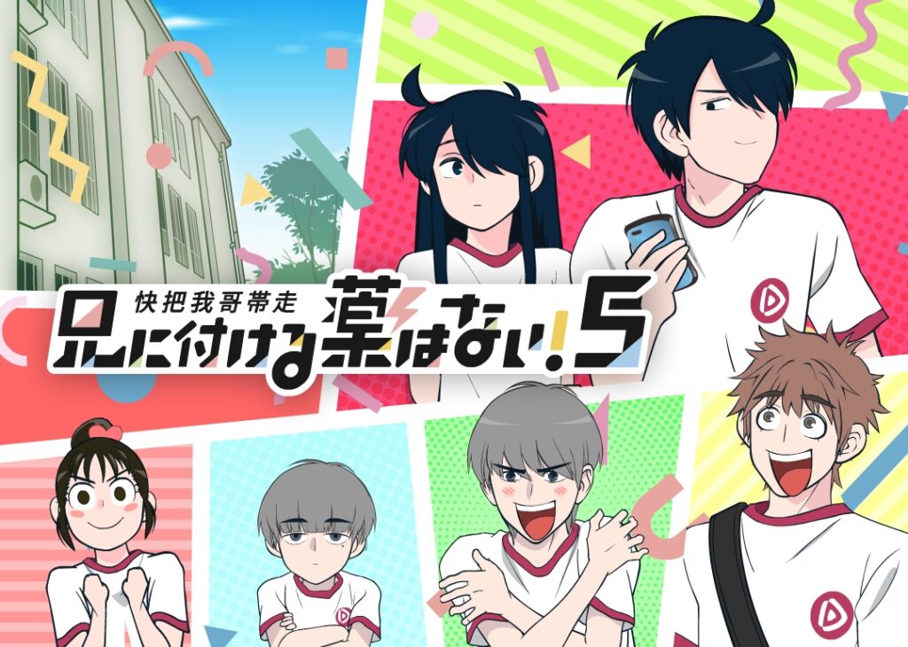 Ani ni Tsukeru Kusuri wa Nai!