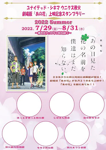 Anohana Ano Hi Mita Hana no Namae o Bokutachi wa Mada Shiranai