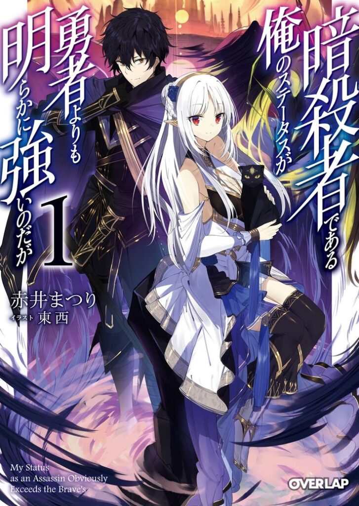 Assassin de aru ore no Sutetasu ga Yuusha yori mo Akiraka ni Tsuyoi Nodaga