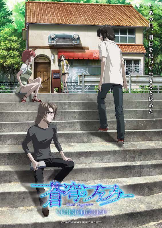 Sokyuu no Fafner Behind the Line