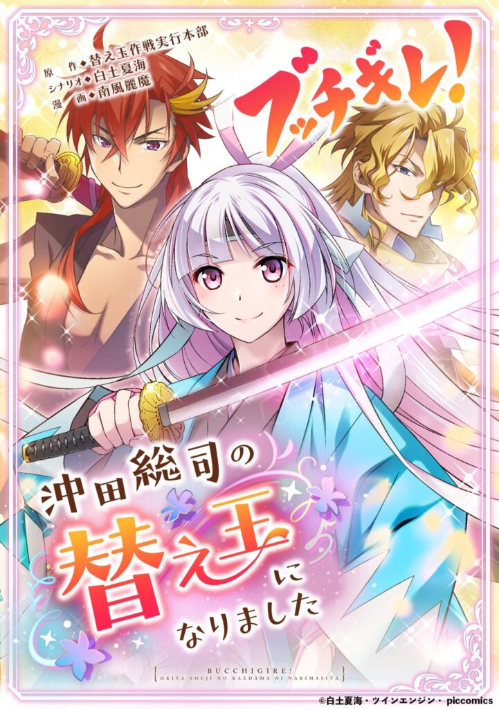 Shine On! Bakumatsu Bad Boys!