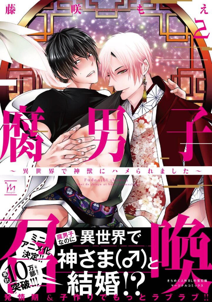 Fudanshi Shōkan: Isekai de Shinjū ni Hameraremashita