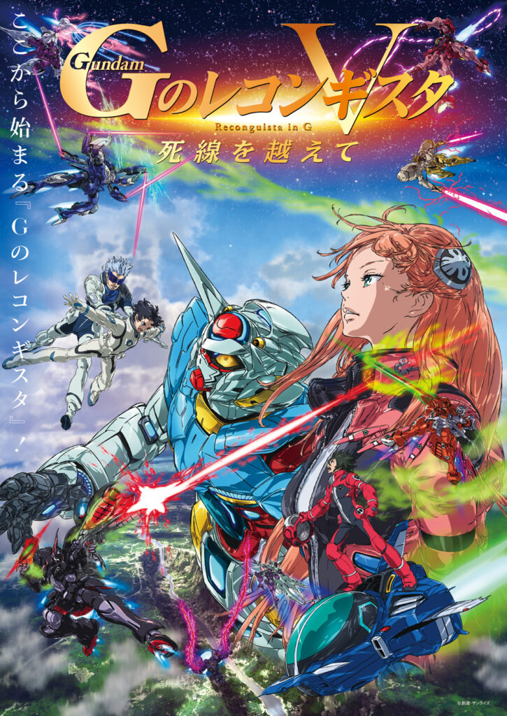 Gundam Reconguista in G Gekijōban Gundam G no Reconguista V: Shisen wo Koete