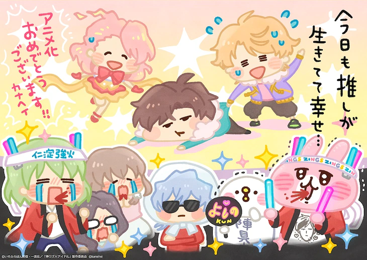 Kami Kuzu Idol