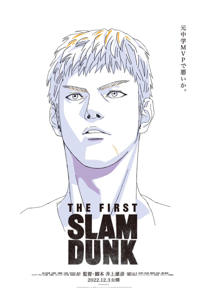 The First Slam Dunk