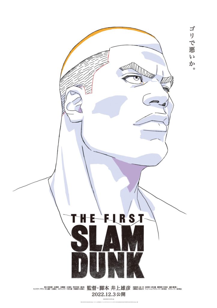 The First Slam Dunk