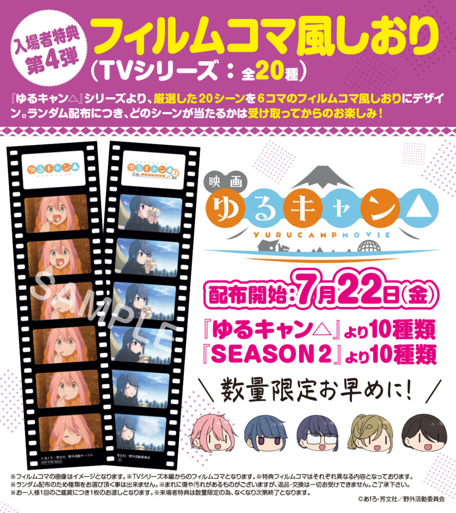 Yuru Camp Movie