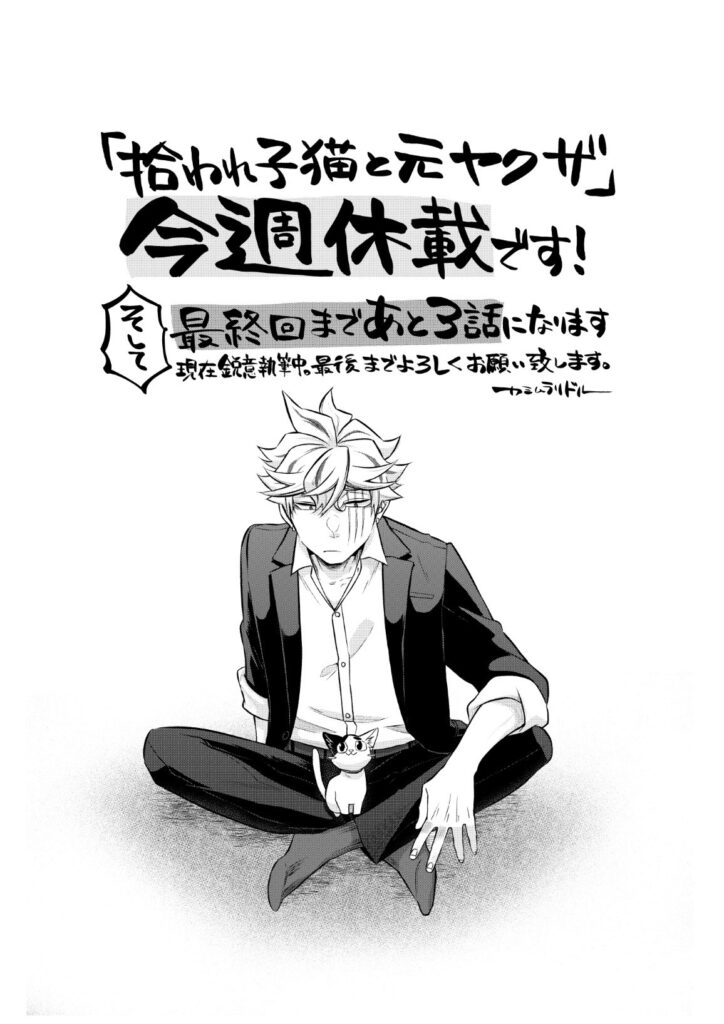 Hiroware Koneko to Moto Yakuza
