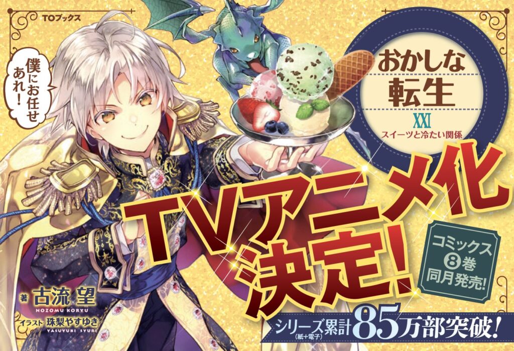 Okashi Na Tensei Manga Español Okashi na Tensei: Saikyō Patishie Isekai Kōrin tendrá un anime - Genzay